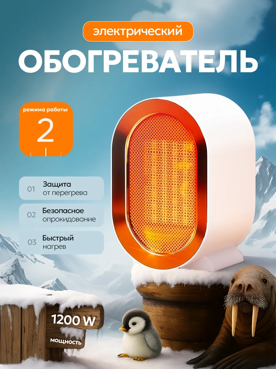 Портативный обогреватель